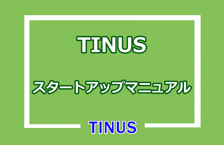 How　to　 TINUS